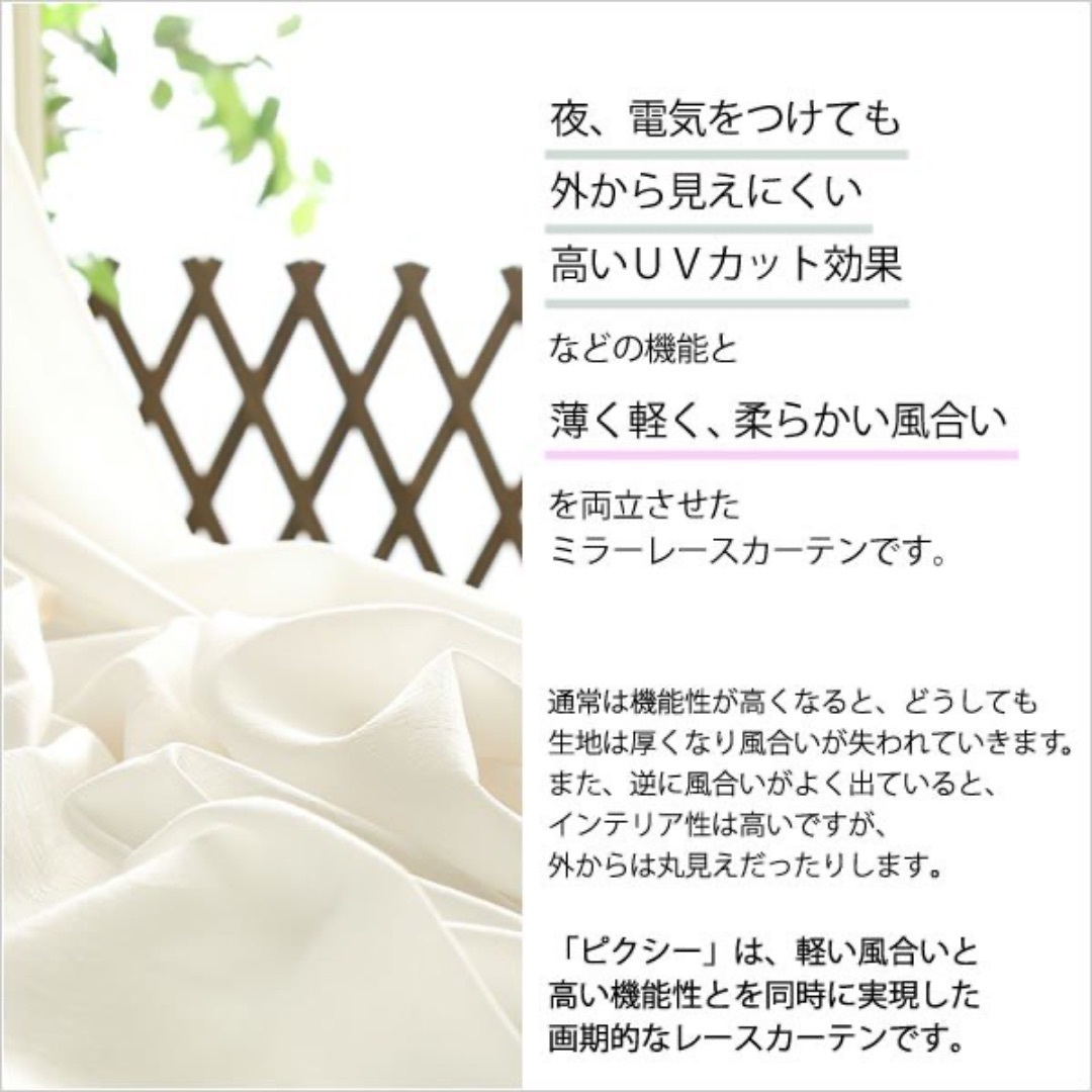 ピクシー《幅100×丈203cm ×2枚》白 レースカーテン UVカット