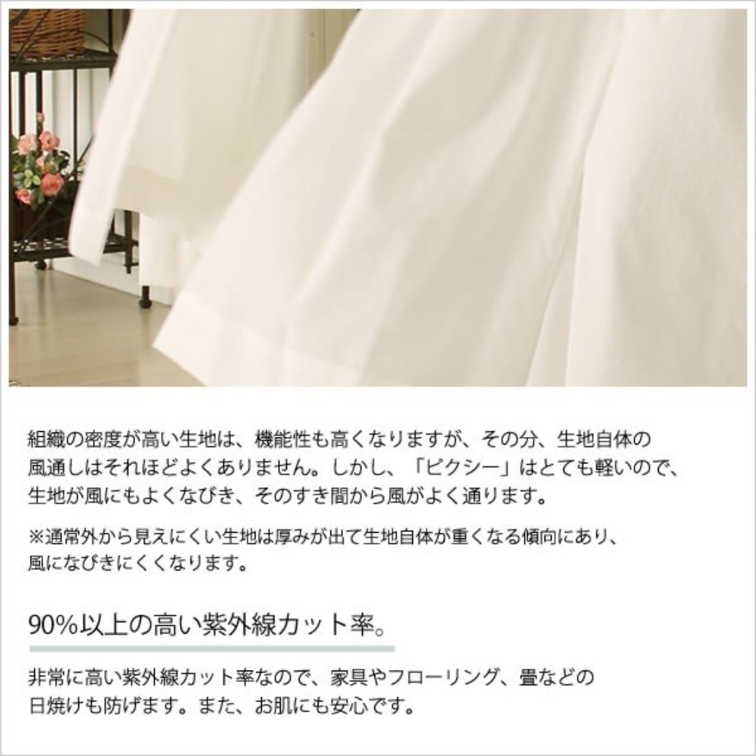 ピクシー《幅100×丈203cm ×2枚》白 レースカーテン UVカット