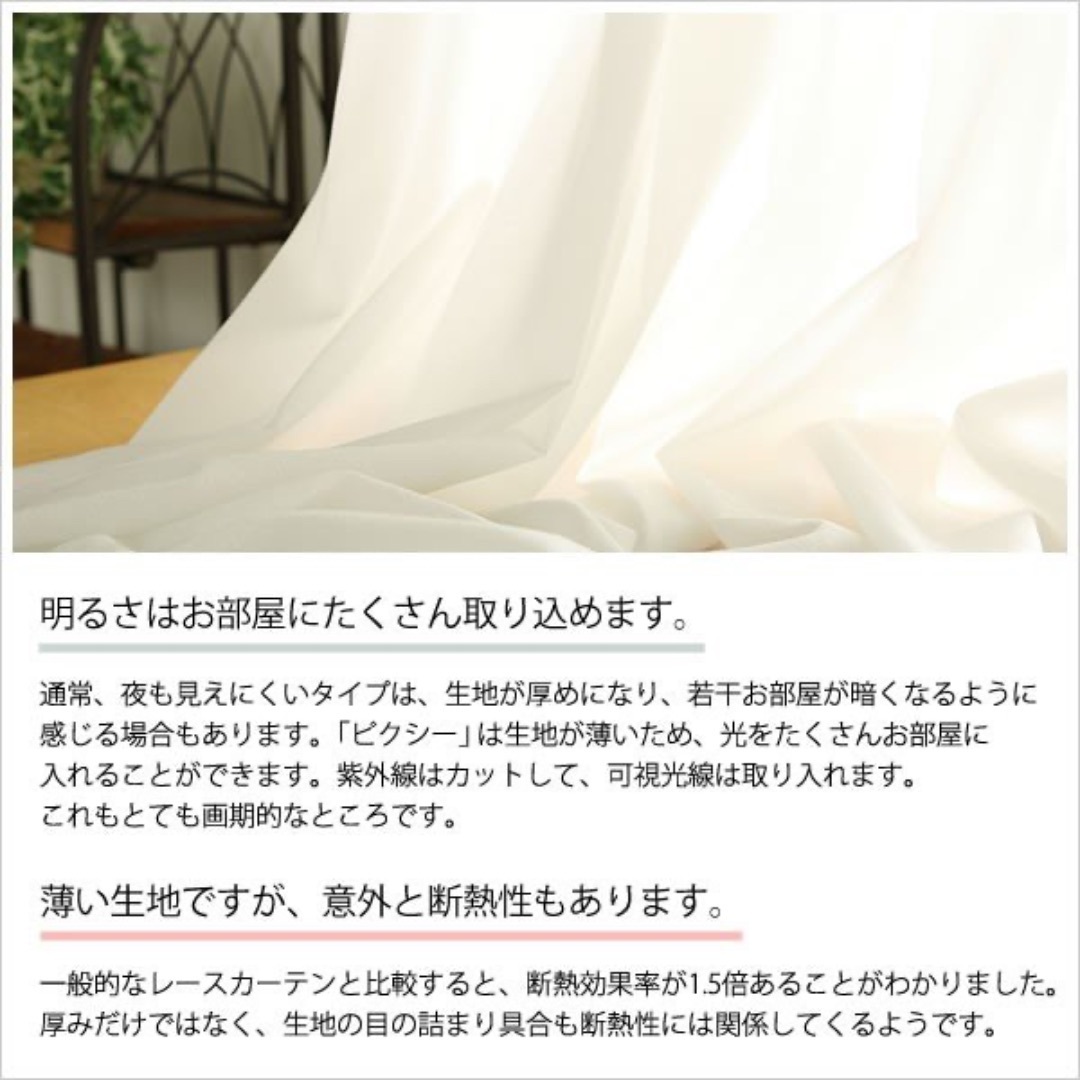 ピクシー《幅100×丈203cm ×2枚》白 レースカーテン UVカット