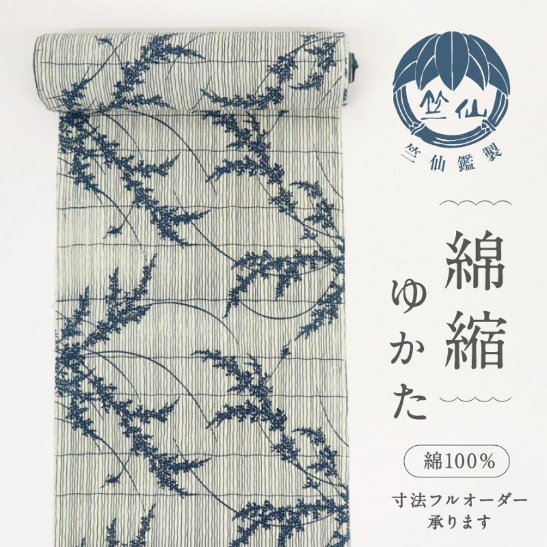 竺仙◇浴衣反物『綿縮』格子植物虫◇小紋柄□白紺◇ 竺仙◇浴衣反物『綿縮』格子植物虫◇小紋柄□白紺◇