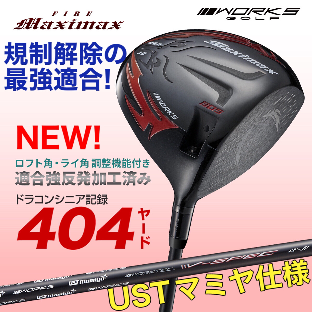 新発売☆高反発加工の最強適合! ファイヤー マキシマックス BS 新発売☆高反発加工の最強適合! ファイヤー マキシマックス BS