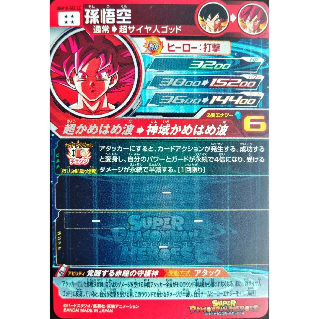 ドラゴンボール - UGM10-SEC LC ゴッド悟空 ドラゴンボール ドラゴンボール - UGM10-SEC LC ゴッド悟空 ドラゴンボール