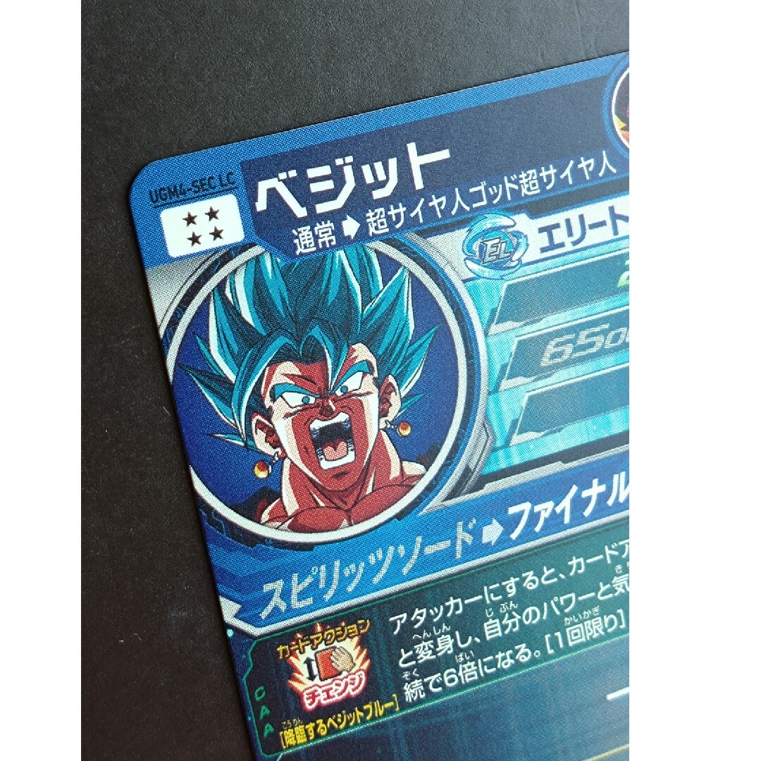 ドラゴンボール - 小林様専用 UGM4-SEC LC ベジットブルー ドラゴンボール - 小林様専用 UGM4-SEC LC ベジットブルー