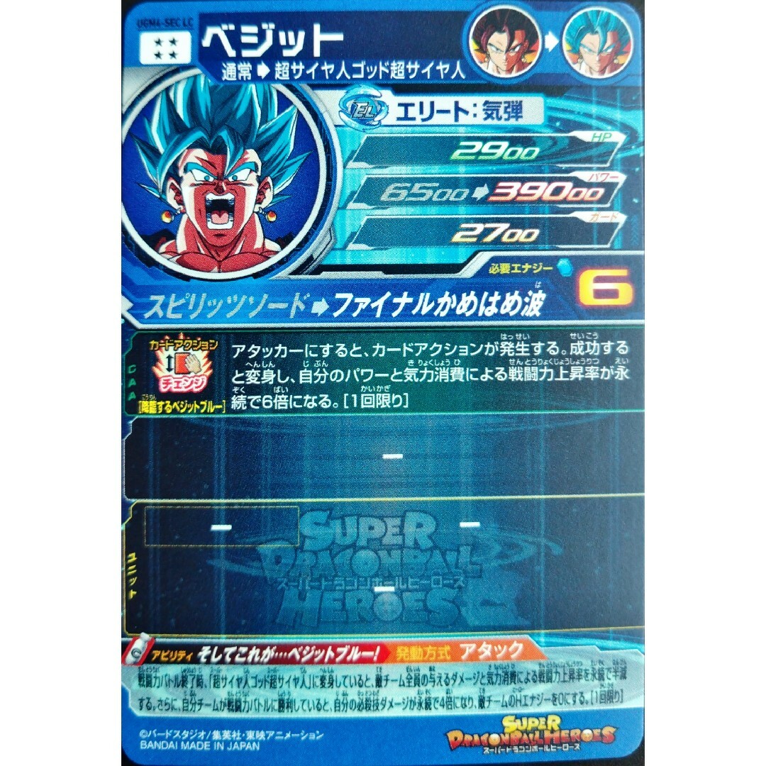 ドラゴンボール - 小林様専用 UGM4-SEC LC ベジットブルー ドラゴンボール - 小林様専用 UGM4-SEC LC ベジットブルー