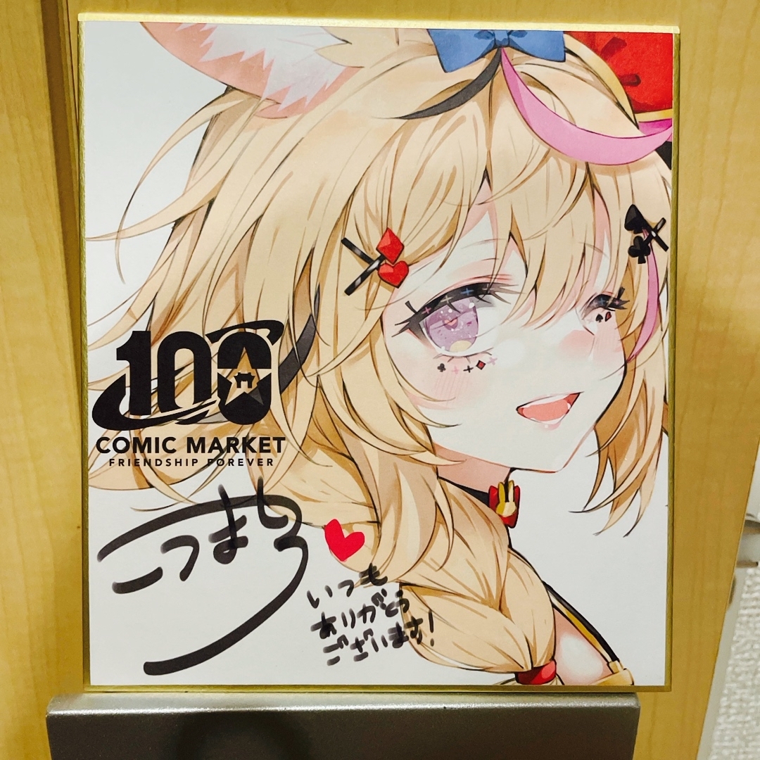 こうましろ コミケ コミックマーケット c100 尾丸ポルカ 色紙 エンタメ/ホビーのアニメグッズ(その他)の商品写真
