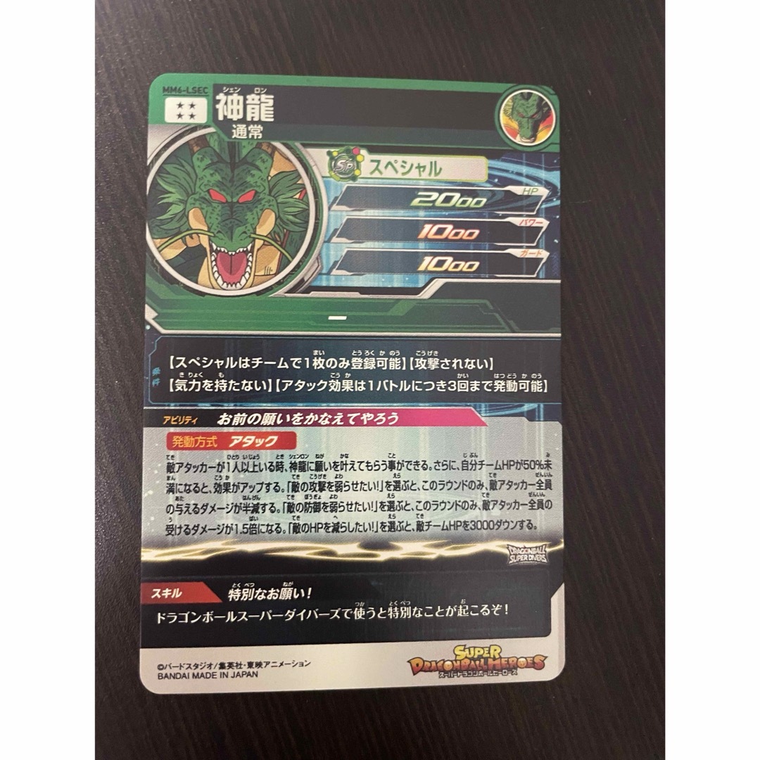 ドラゴンボールヒーローズ MM6-SEC まとめ売り ドラゴンボールヒーローズ MM6-SEC まとめ売り