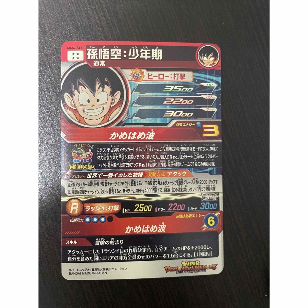 ドラゴンボールヒーローズ MM6-SEC まとめ売り ドラゴンボールヒーローズ MM6-SEC まとめ売り