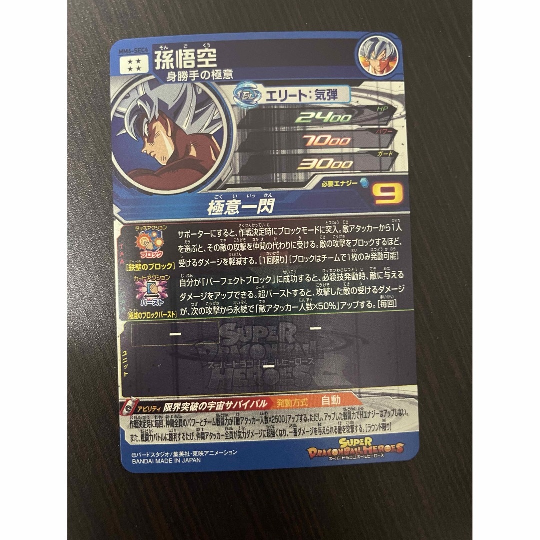ドラゴンボールヒーローズ MM6-SEC まとめ売り ドラゴンボールヒーローズ MM6-SEC まとめ売り