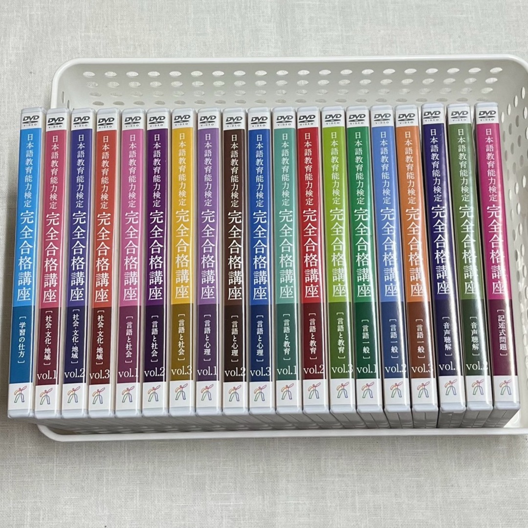 ヒューマンアカデミー ＊日本語教育能力検定試験完全合格講座 ＊DVD