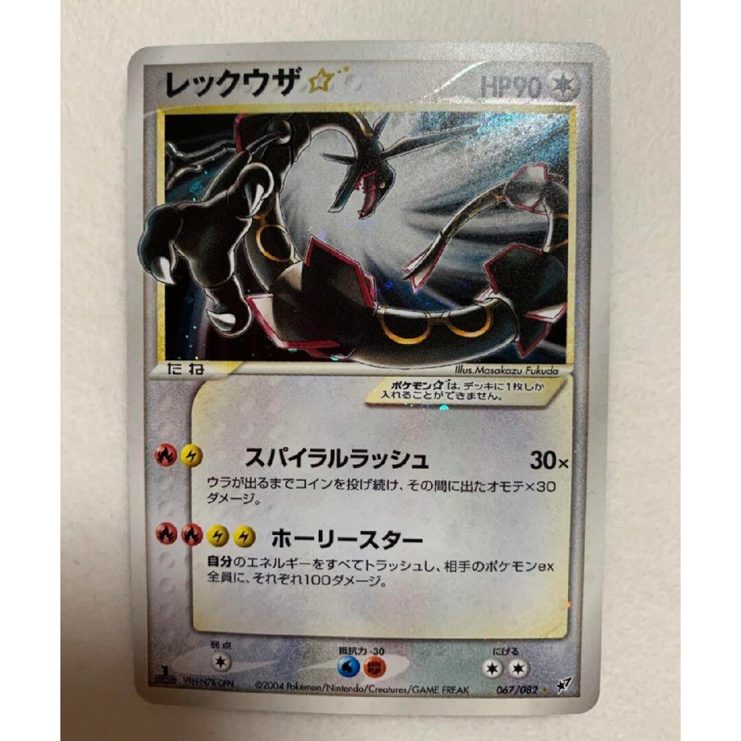 ポケモン - ポケモンカード レックウザ☆ スター 1st Edition 美 ポケモン - ポケモンカード レックウザ☆ スター 1st Edition 美