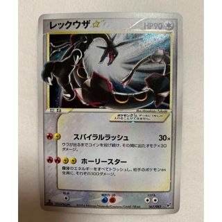ポケモン - ポケモンカード レックウザ☆ スター 1st Edition 美 ポケモン - ポケモンカード レックウザ☆ スター 1st Edition 美