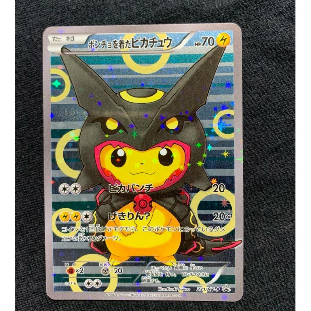 ポケモン - ポンチョを着たピカチュウ(黒レックウザ) PROMO ポケモン - ポンチョを着たピカチュウ(黒レックウザ) PROMO