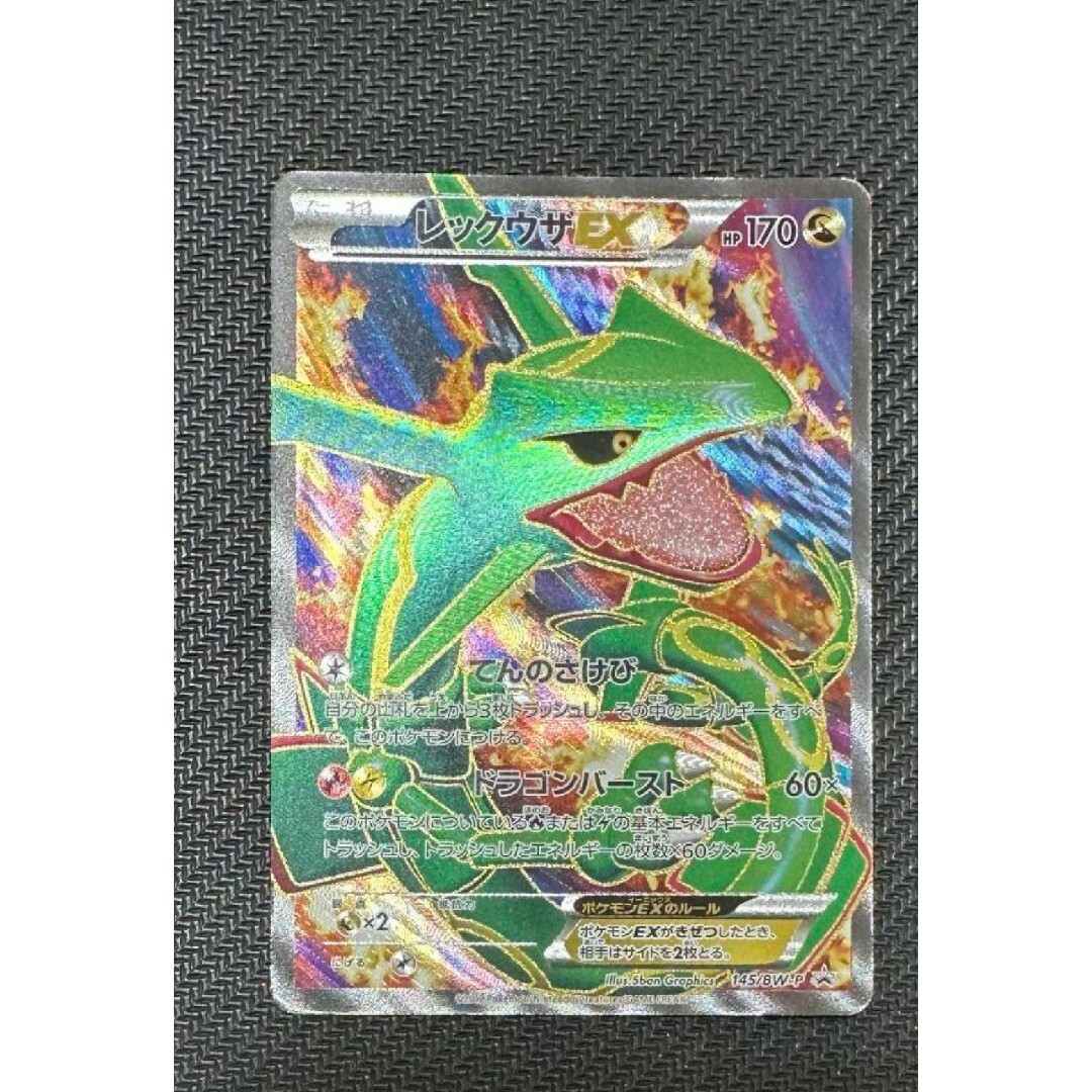 ポケモン - ポケモンカードレックウザex2012懸賞プロモ 美品の ポケモン - ポケモンカードレックウザex2012懸賞プロモ 美品の