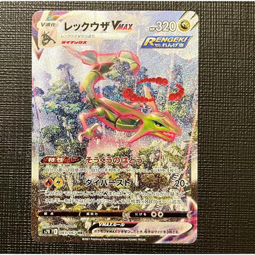 ポケモン - レックウザvmax HR sa 美品の通販 by pokeone ポケモン - レックウザvmax HR sa 美品の通販 by pokeone