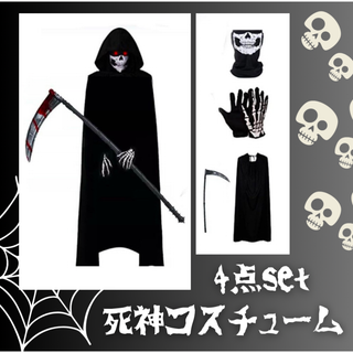 ハロウィン 死神 ガイコツ コスプレ 大人用 男女兼用 仮装 おばけ(衣装一式)