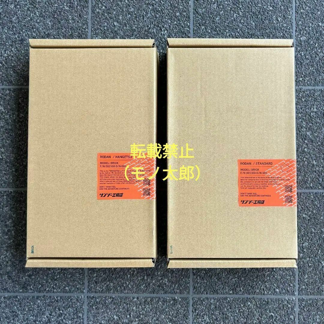 新品・未開封】Rodan 御座い BANNA 半月セット サンゾー工務店 新品・未開封】Rodan 御座い BANNA 半月セット サンゾー工務店