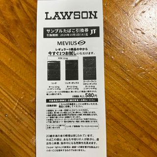 タバコ引換券(タバコグッズ)