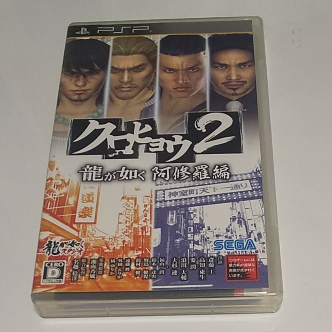 クロヒョウ2 龍が如く 阿修羅編 エンタメ/ホビーのゲームソフト/ゲーム機本体(携帯用ゲームソフト)の商品写真