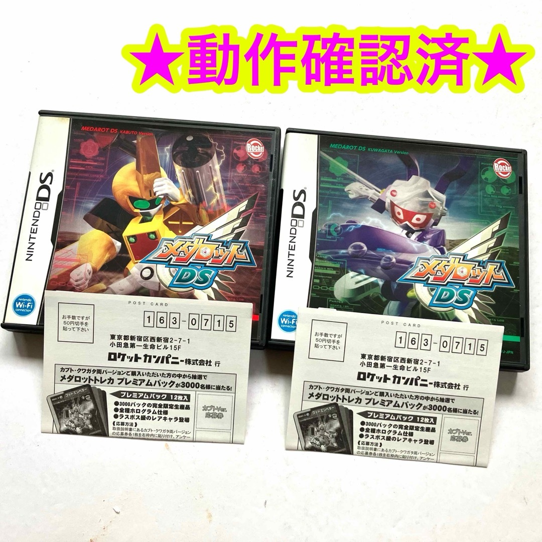 メダロットDS カブトver.メダロットDS クワガタver まとめ売りの メダロットDS カブトver.メダロットDS クワガタver まとめ売りの