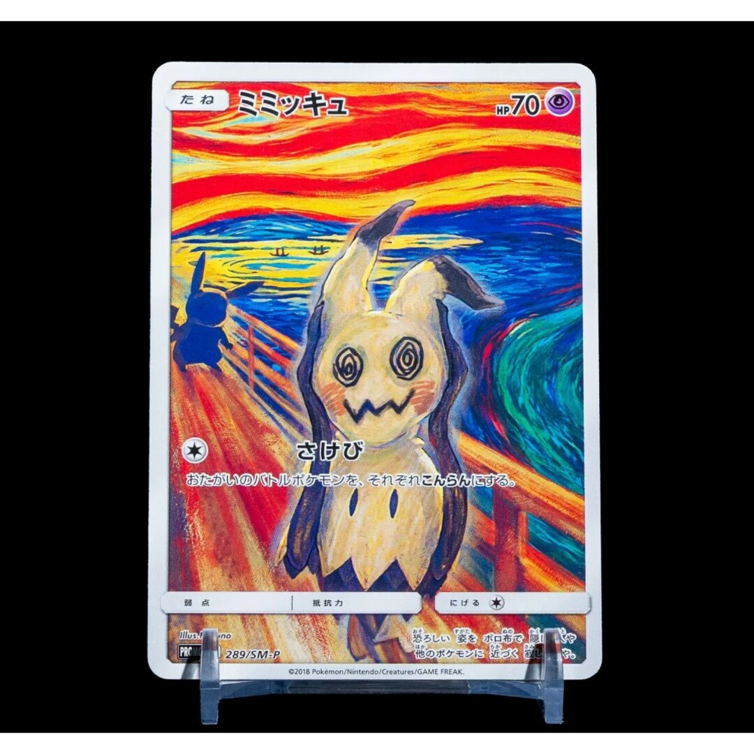 ポケモン - ポケカ ミミッキュ ムンク ムンク展 289/SM-P 美品の ポケモン - ポケカ ミミッキュ ムンク ムンク展 289/SM-P 美品の