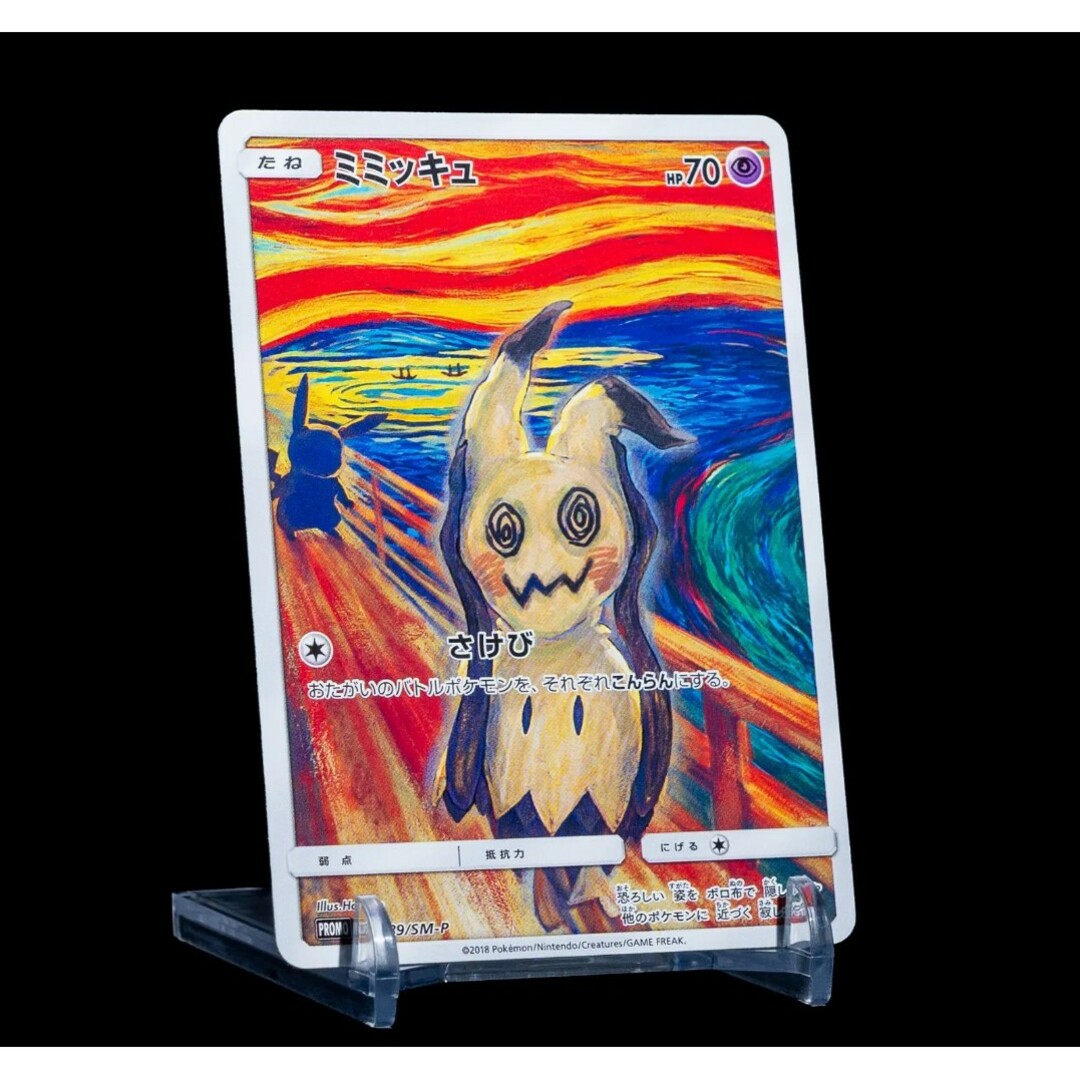 ポケモン - ポケカ ミミッキュ ムンク ムンク展 289/SM-P 美品の ポケモン - ポケカ ミミッキュ ムンク ムンク展 289/SM-P 美品の