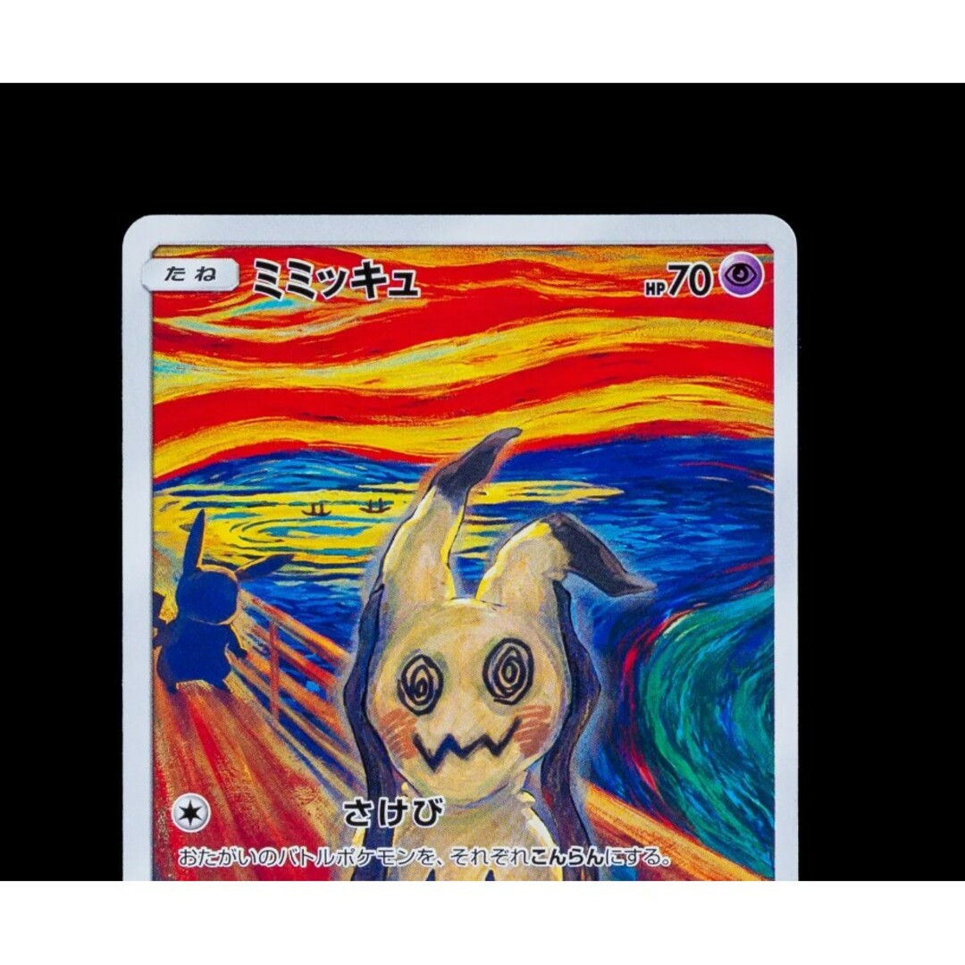 ポケモン - ポケカ ミミッキュ ムンク ムンク展 289/SM-P 美品の ポケモン - ポケカ ミミッキュ ムンク ムンク展 289/SM-P 美品の
