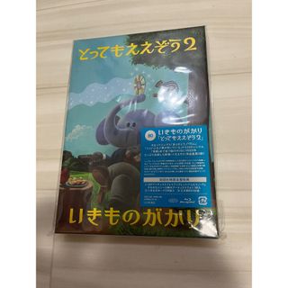 いきものがかり とってもええぞう2 初回仕様限定盤 Blu-ray 初回限定盤(ミュージック)