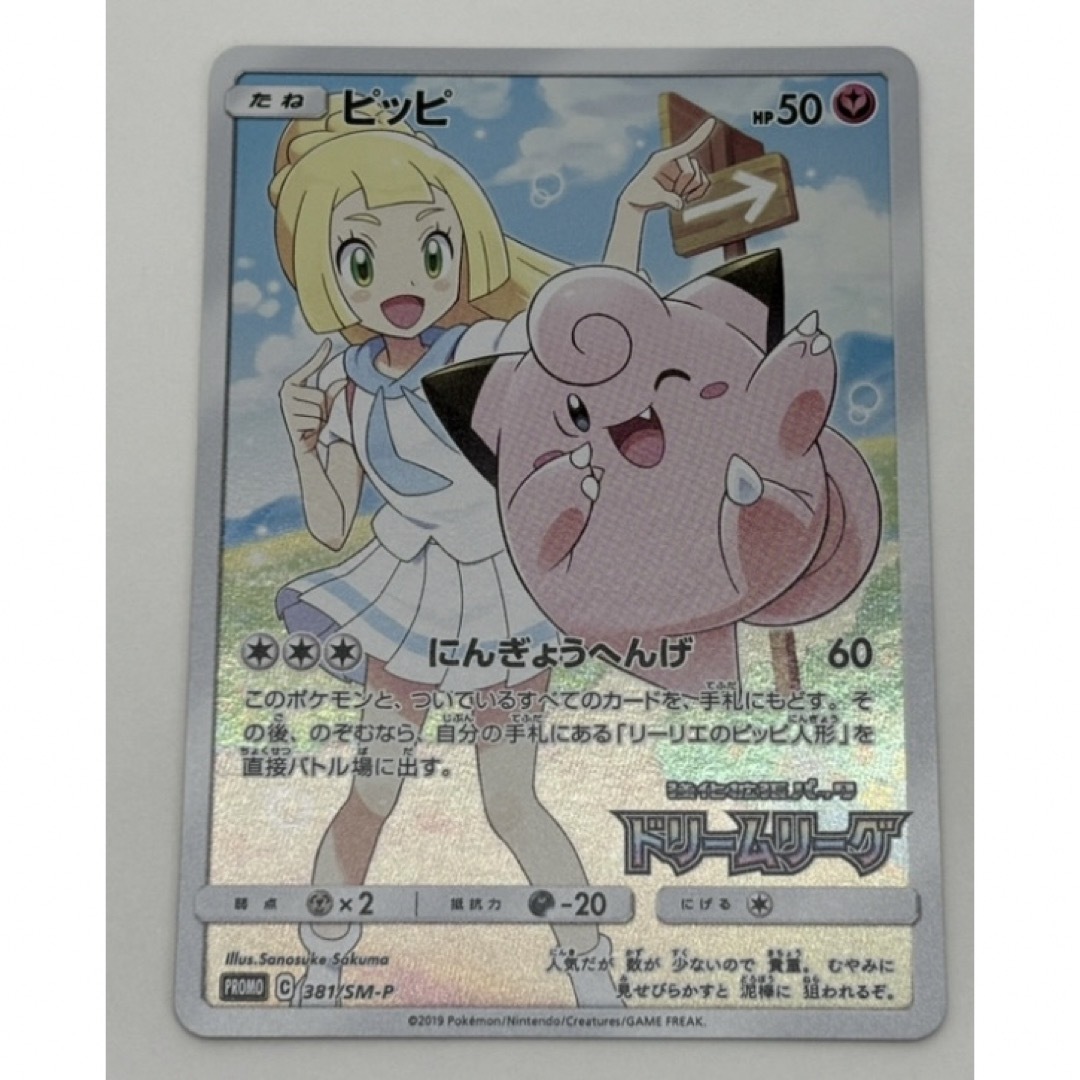 ポケカ ピッピ ドリームリーグ プロモ トレーディングカード ポケカ ピッピ ドリームリーグ プロモ トレーディングカード