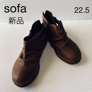 新品sofaレザーブーツ　ブラウン　22.5センチ日本製(ブーツ)