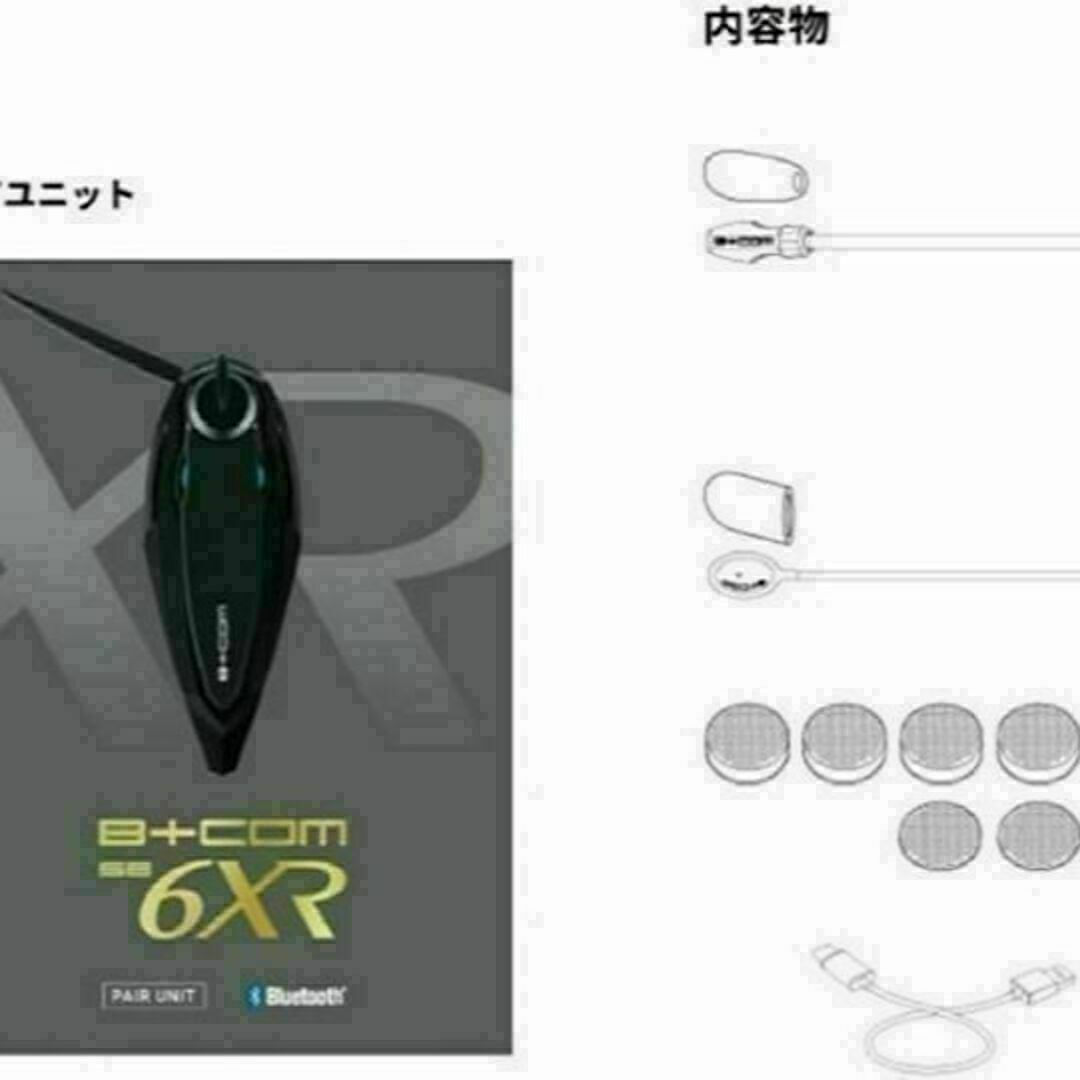 B+COM SB6XR(2個入)ペアユニット ブルートゥース インカム6人通話 B+COM SB6XR(2個入)ペアユニット ブルートゥース インカム6人通話