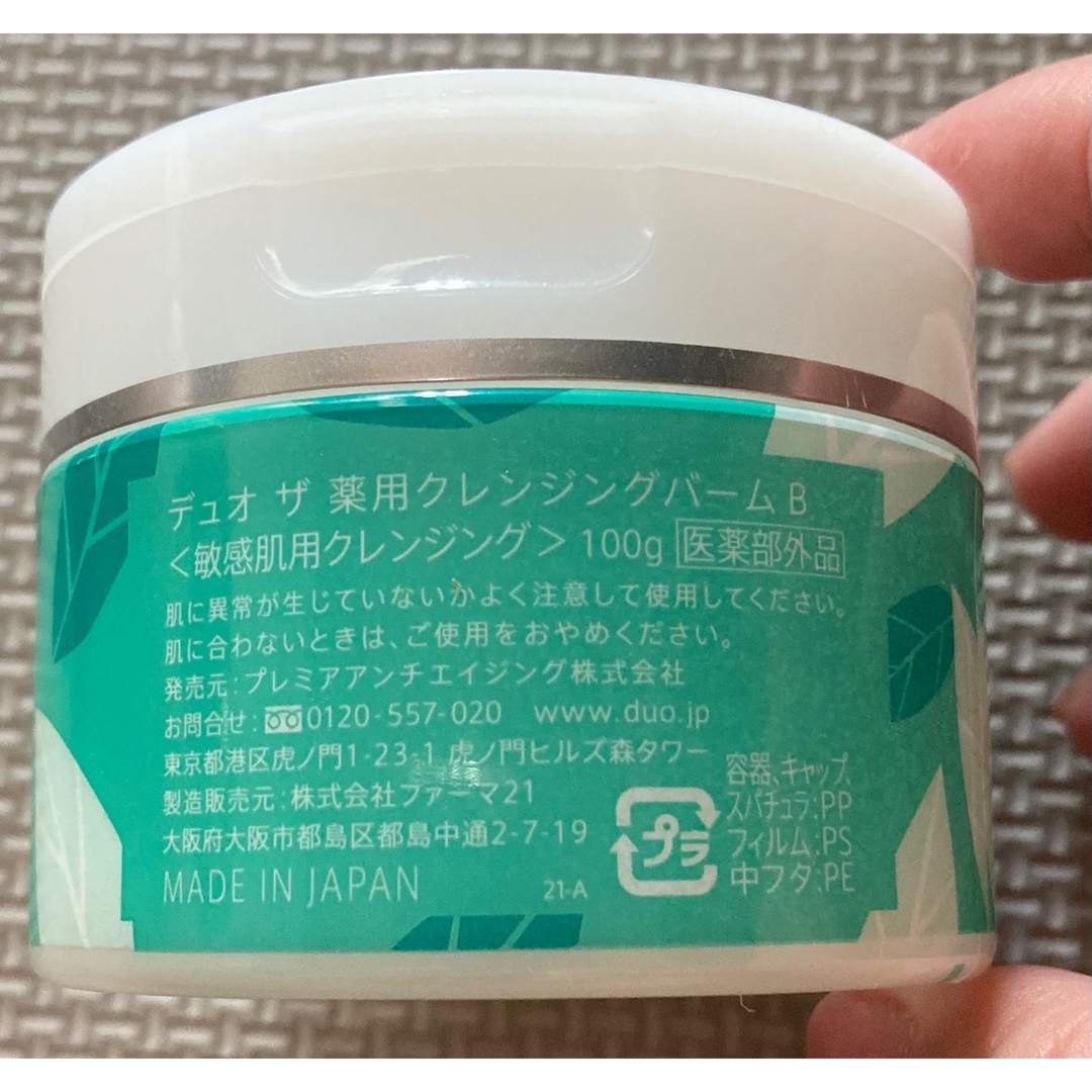 DUO(デュオ)の【空容器のみ】DUO ザ薬用クレンジングバームB 敏感肌用100g コスメ/美容のスキンケア/基礎化粧品(クレンジング/メイク落とし)の商品写真