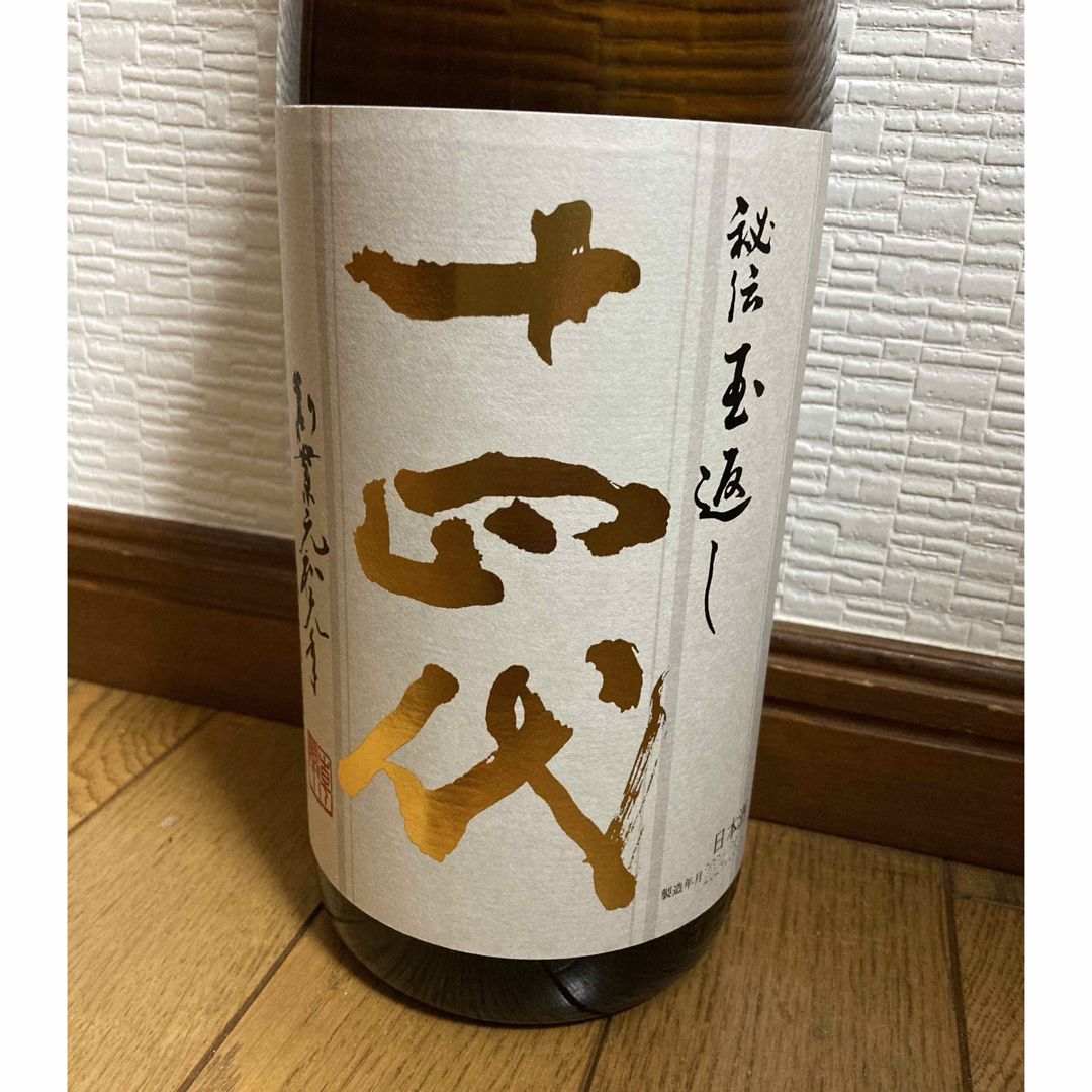十四代 本丸 十四代 本丸