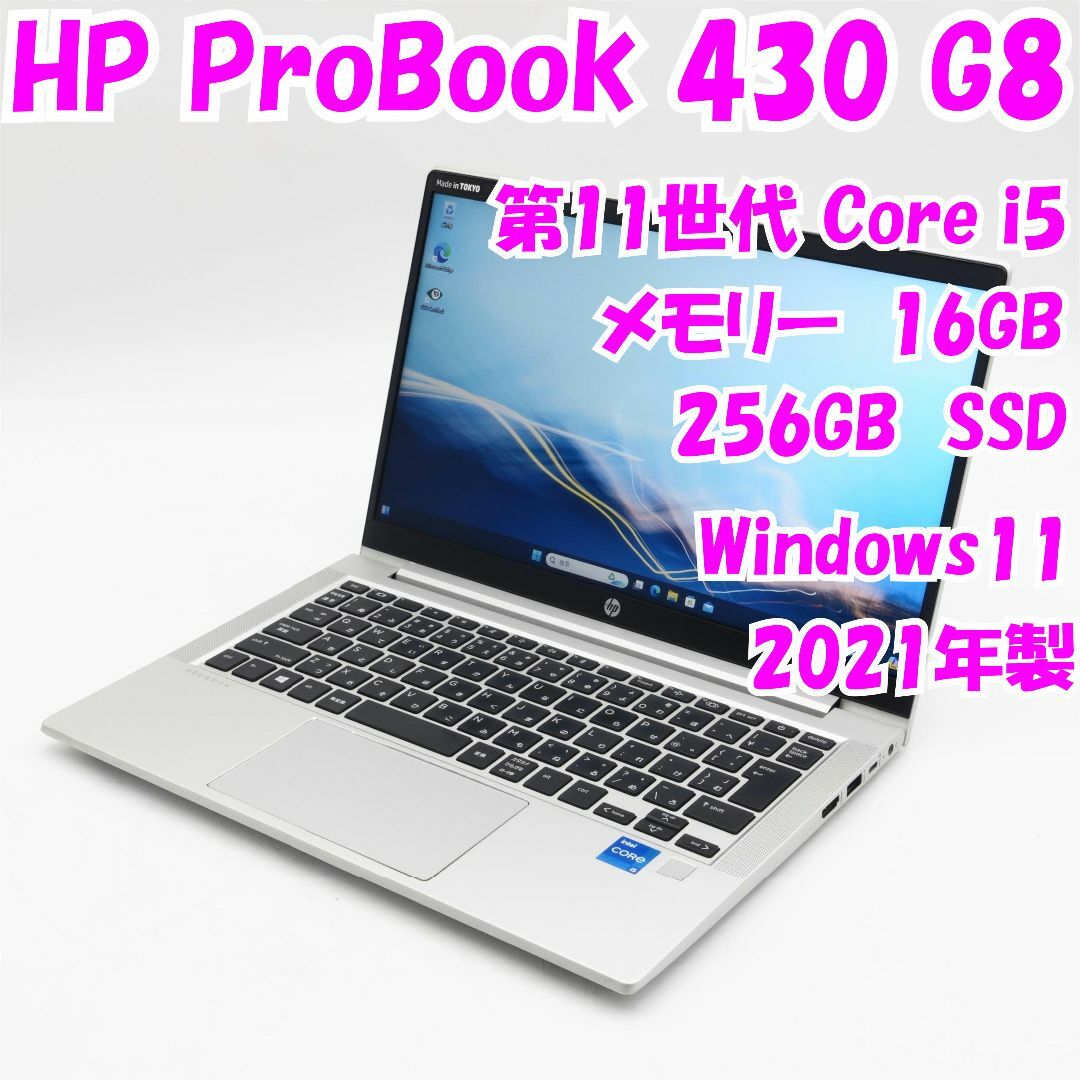 hp - 【中古品】PROBOOK 430 G8　HP　13.3インチ　第11世代Core i5　管13664