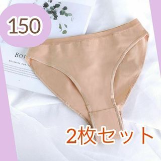 150cm　2枚セット　アンダーショーツ　バレエ　新体操　レオタード　パンツ(ダンス/バレエ)