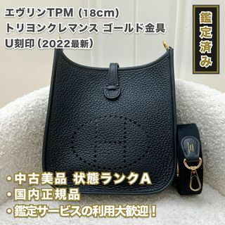 エルメス(HERMES)の★超美品★ エブリン TPM U刻印 トリヨンクレマンス ブラック エヴリン(ショルダーバッグ)