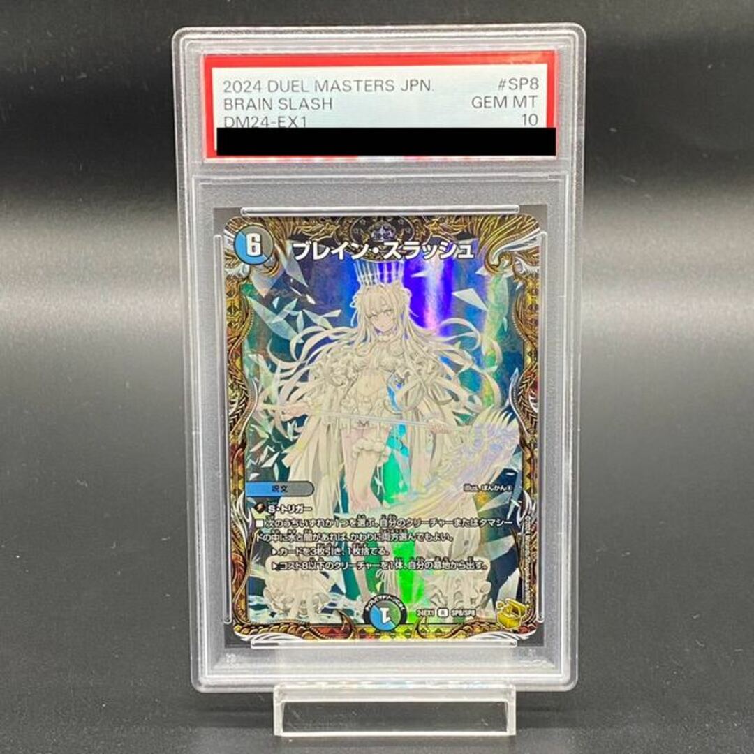 デュエルマスターズ - 【PSA10】ブレイン・スラッシュ(金 デュエルマスターズ - 【PSA10】ブレイン・スラッシュ(金