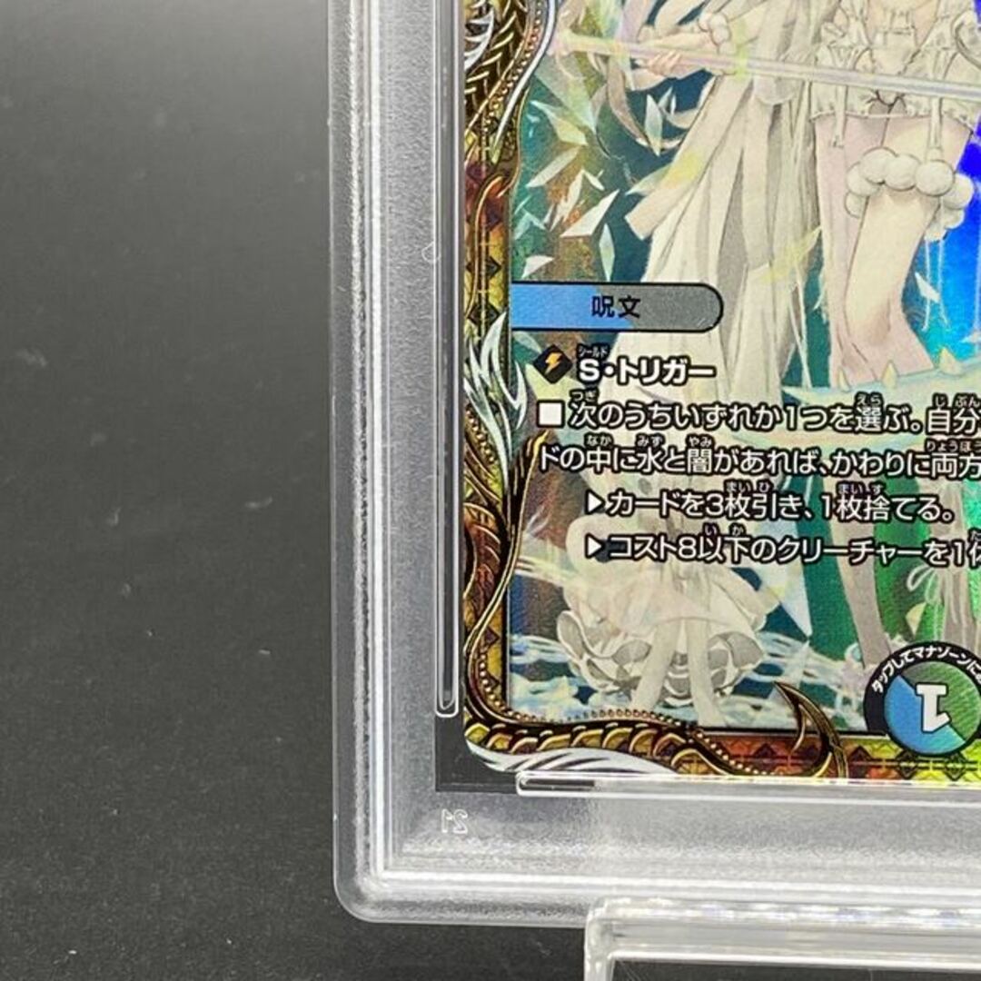 デュエルマスターズ - 【PSA10】ブレイン・スラッシュ(金 デュエルマスターズ - 【PSA10】ブレイン・スラッシュ(金