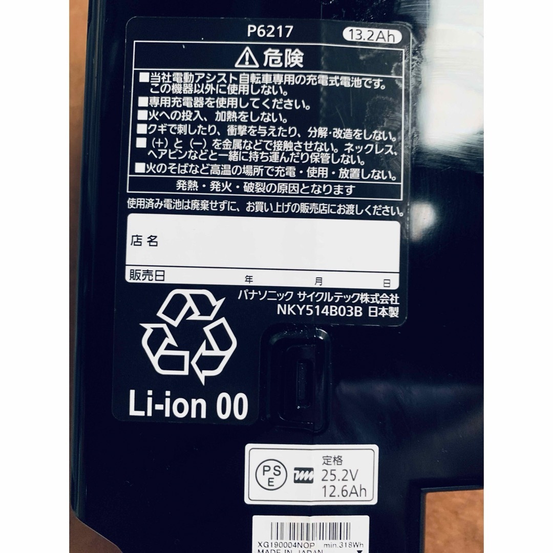 PANASONIC電動自転車バッテリー13.2ah長押し4点灯 PANASONIC電動自転車バッテリー13.2ah長押し4点灯