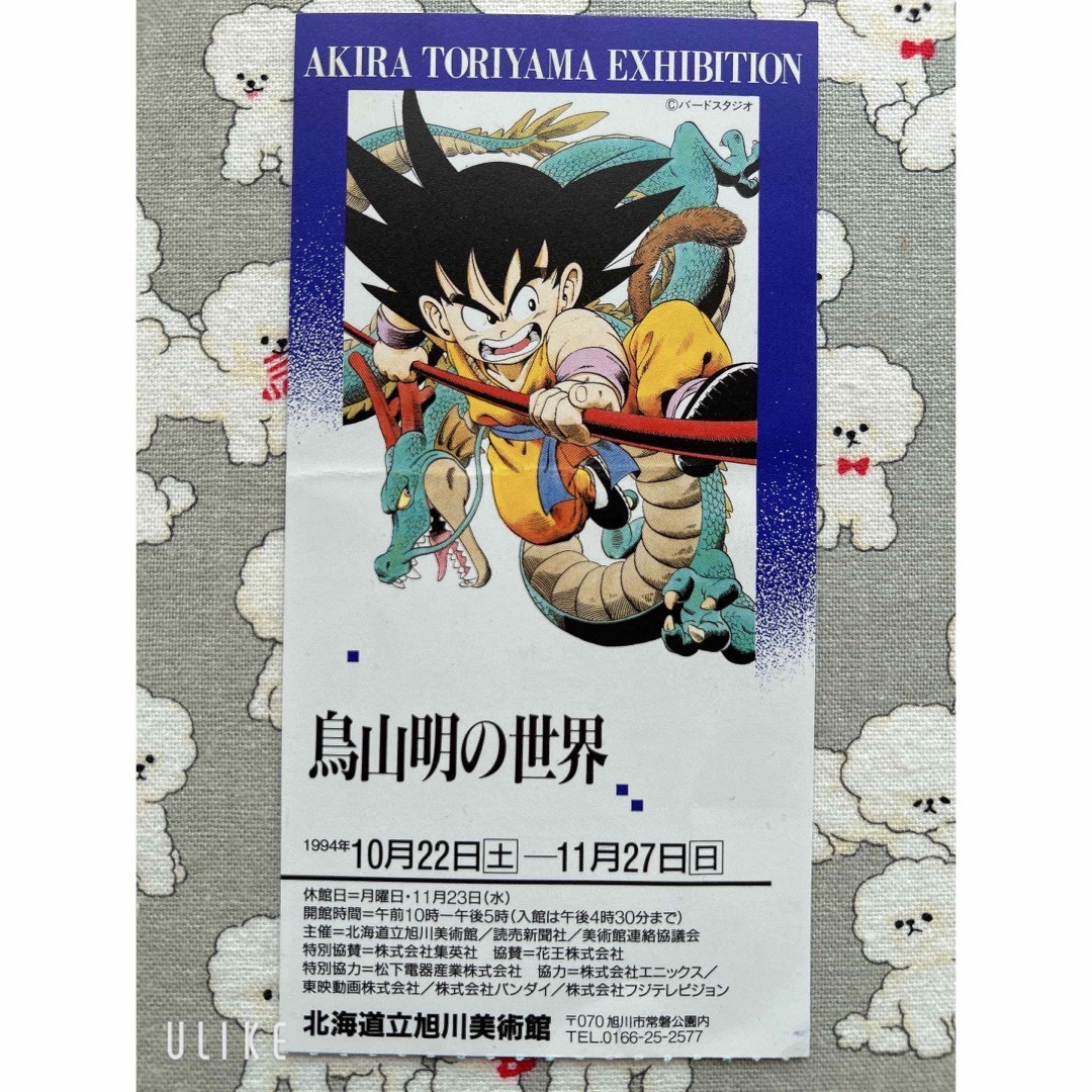 【国産】 ドラゴンボール - 入場券 ピンバッジ 孫悟空 鳥山明の世界展 ピンズ・ピンバッジ・缶バッジ
