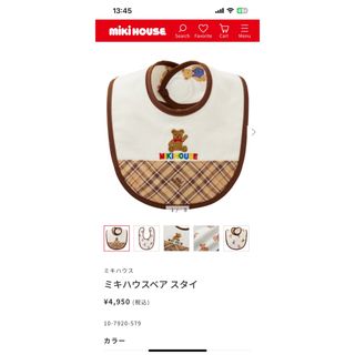 ミキハウス(mikihouse)の【新品・未使用】ミキハウス ベア スタイ(お食事エプロン)