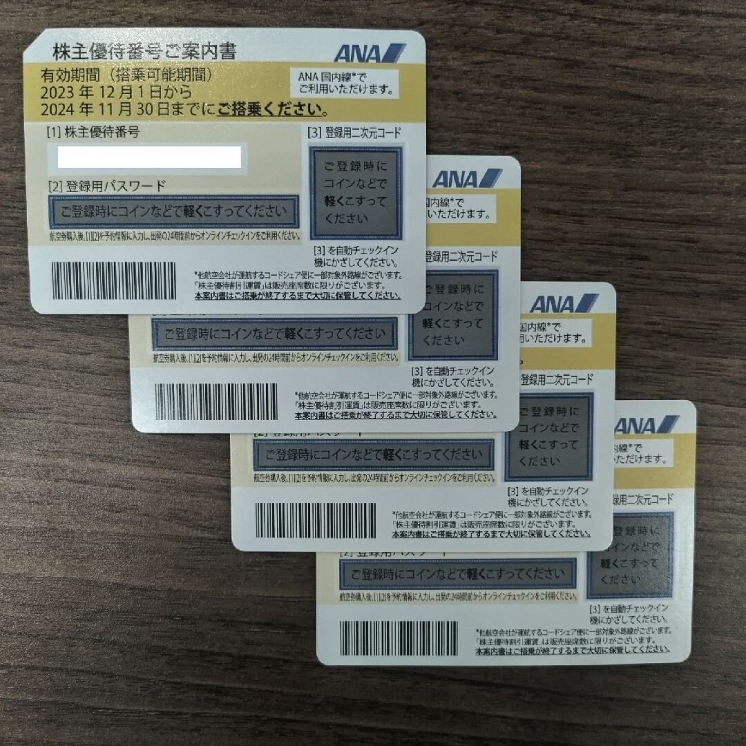 ANA(全日本空輸)(エーエヌエー(ゼンニッポンクウユ))のANA全日空 株主優待券（4枚セット） チケットの乗車券/交通券(航空券)の商品写真