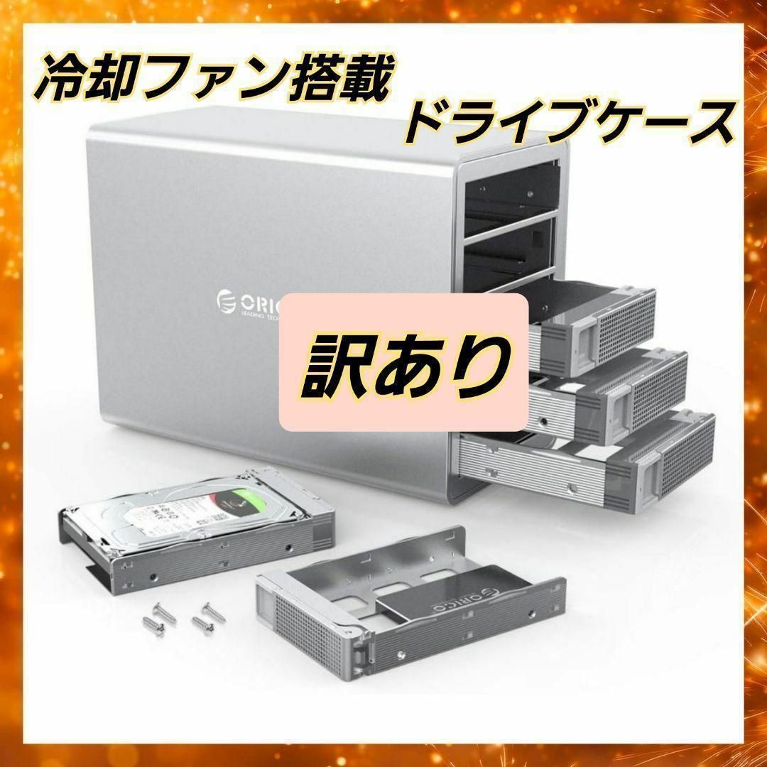デイジーチェーン機能 2.5/3.5インチ HDD ドライブケース 冷却ファン