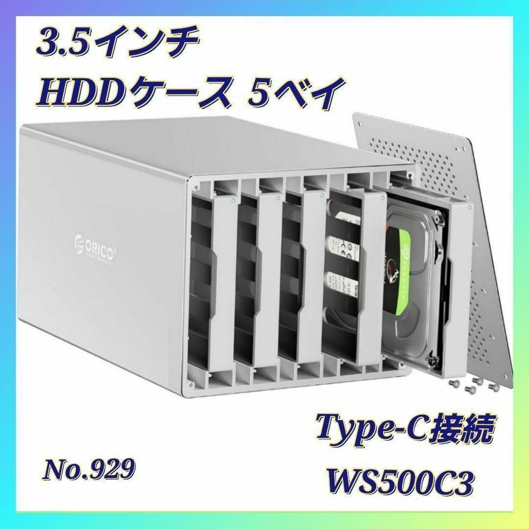 ORICO Type-C接続 3.5インチ HDDケース 5台対応 計100TB