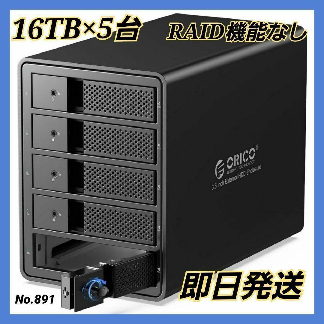 全国送料無料・イイ店 ORICO 3.5インチ ハードディスクケース USB3.0接続 HDDケースの 外付けハードディスク・ドライブ