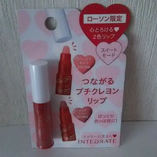 シセイドウ(SHISEIDO (資生堂))のローソン限定 インテグレート つながるプチクレヨンリップ(リップグロス)