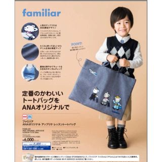 ファミリア(familiar)の新品 ANAファミリア カバン(レッスンバッグ)