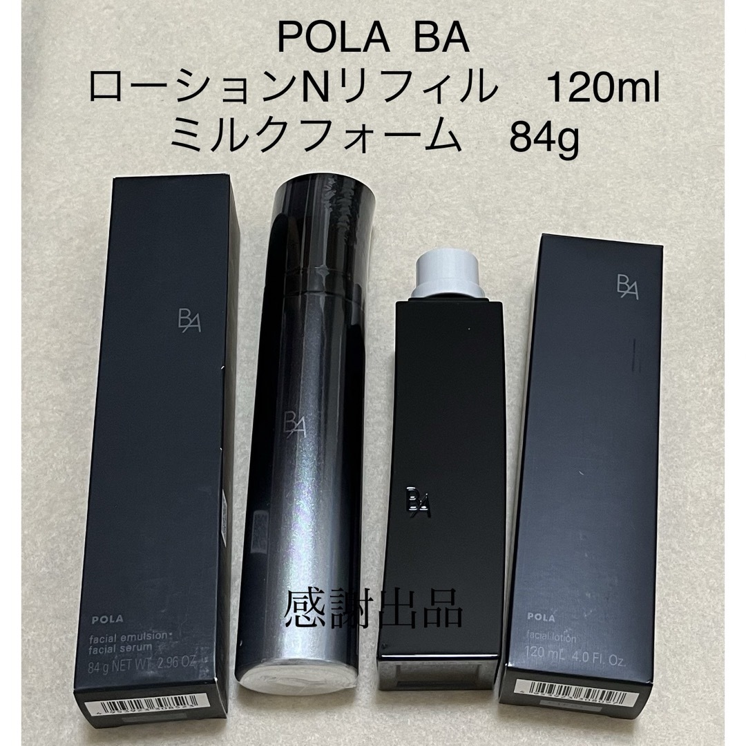 ポーラ BA ローションNリフィル & ミルクフォーム 新品 ポーラ BA ローションNリフィル & ミルクフォーム 新品
