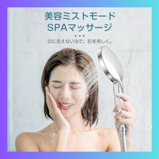 極小気泡⭐️ウルトラファインミスト　シャワーヘッド 節水　美容美肌③