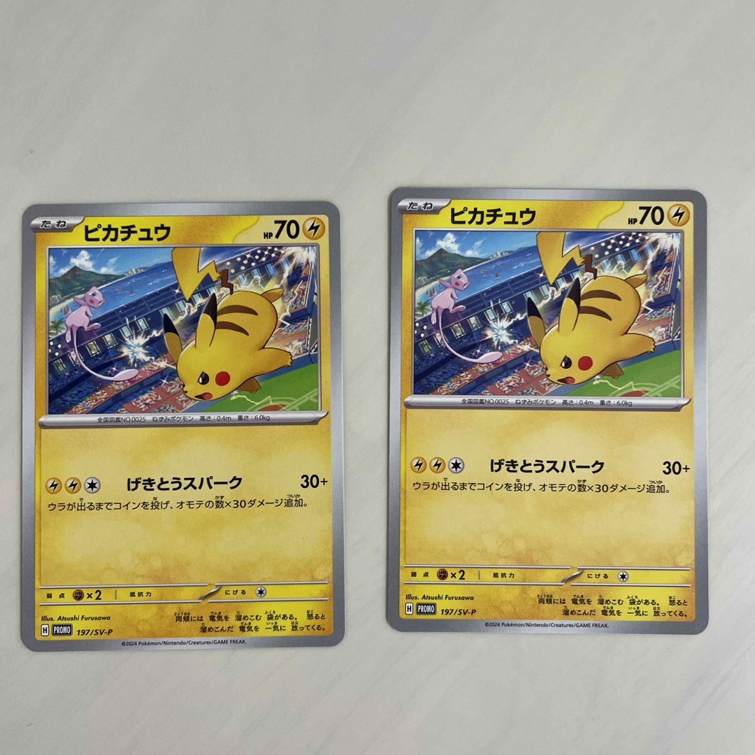 ポケモン - ポケモンカード ピカチュウ プロモ 限定 非売品 ポケモン - ポケモンカード ピカチュウ プロモ 限定 非売品