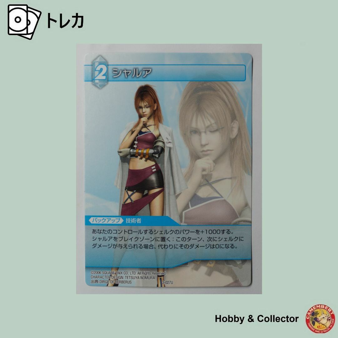 SQUARE ENIX - シャルア 3-027U ファイナルファンタジーTCG SQUARE ENIX - シャルア 3-027U ファイナルファンタジーTCG